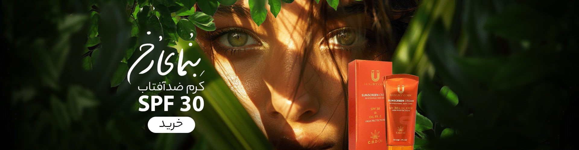 کرم های تخصصی ضد آفتاب