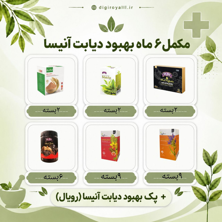 مکمل کنترل دیابت آنیسا (رویال) _ 6ماهه