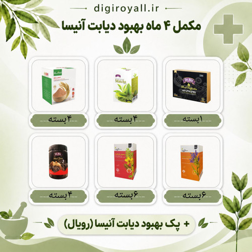 مکمل کنترل دیابت آنیسا(رویال) _ 4ماهه