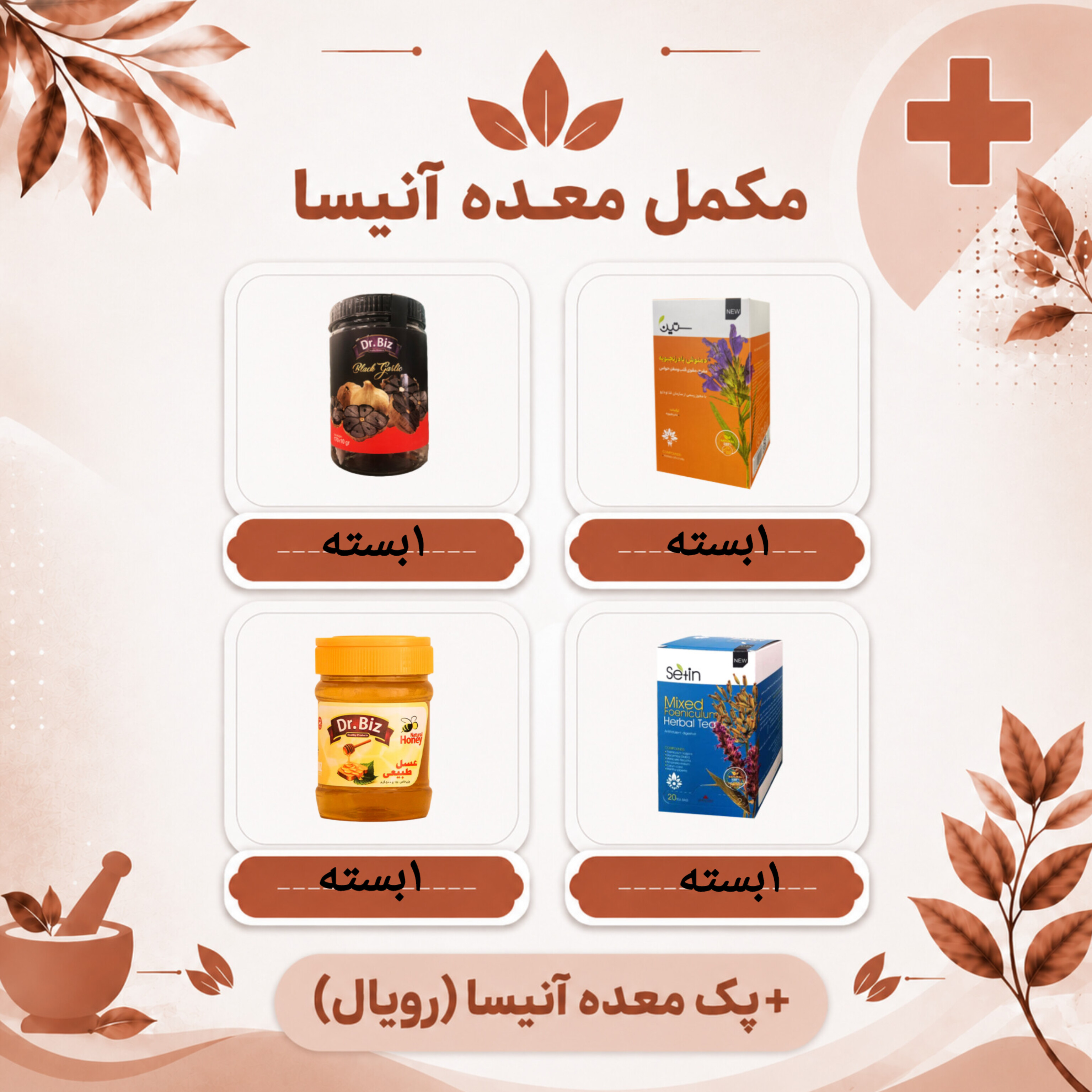 مکمل تقویت معده آنیسا(رویال)
