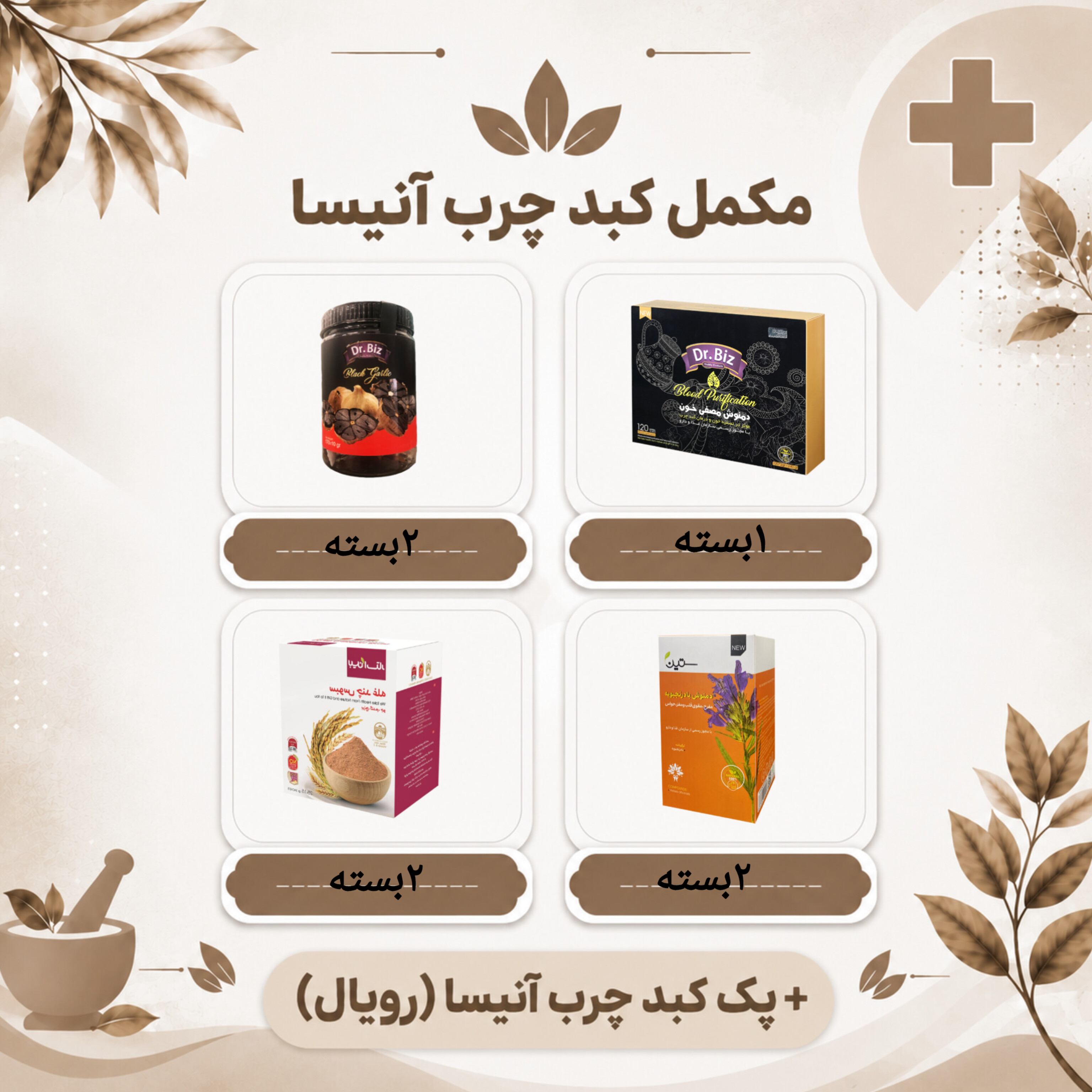 پک کبد چرب آنیسا (رویال)