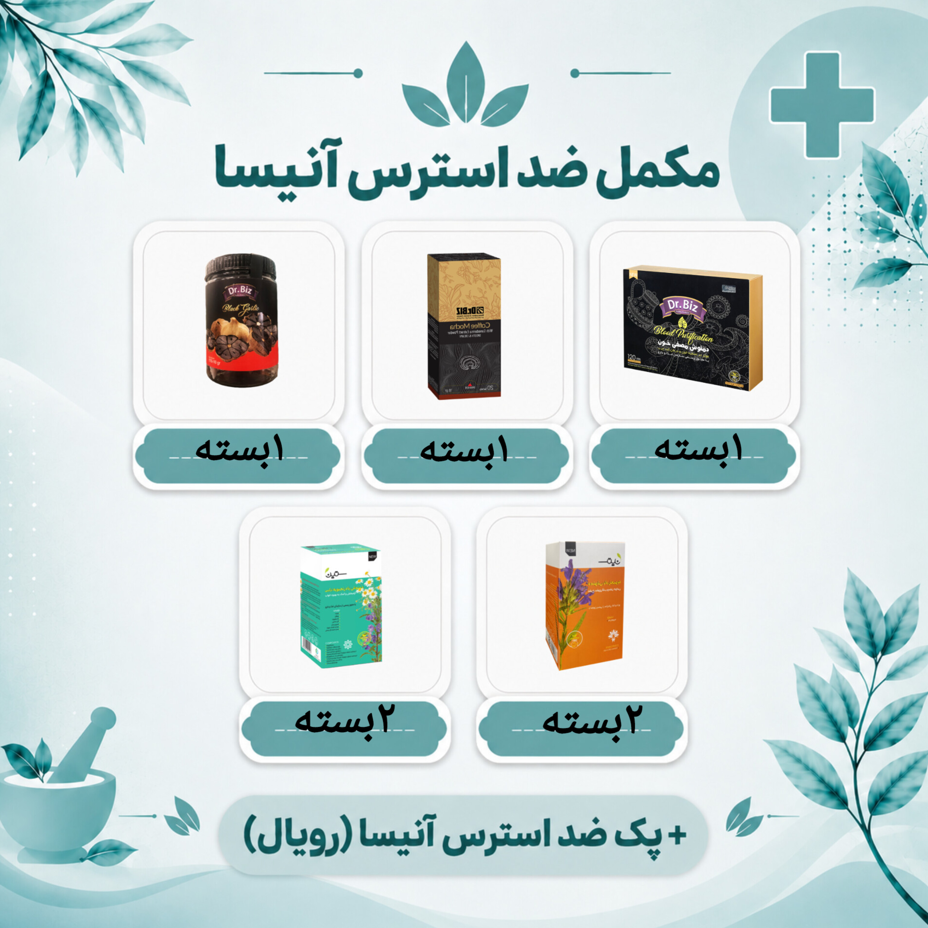 مکمل ضد استرس آنیسا(رویال)