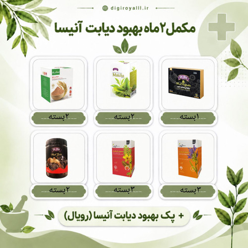 مکمل کنترل دیابت آنیسا(رویال) _ 2ماهه