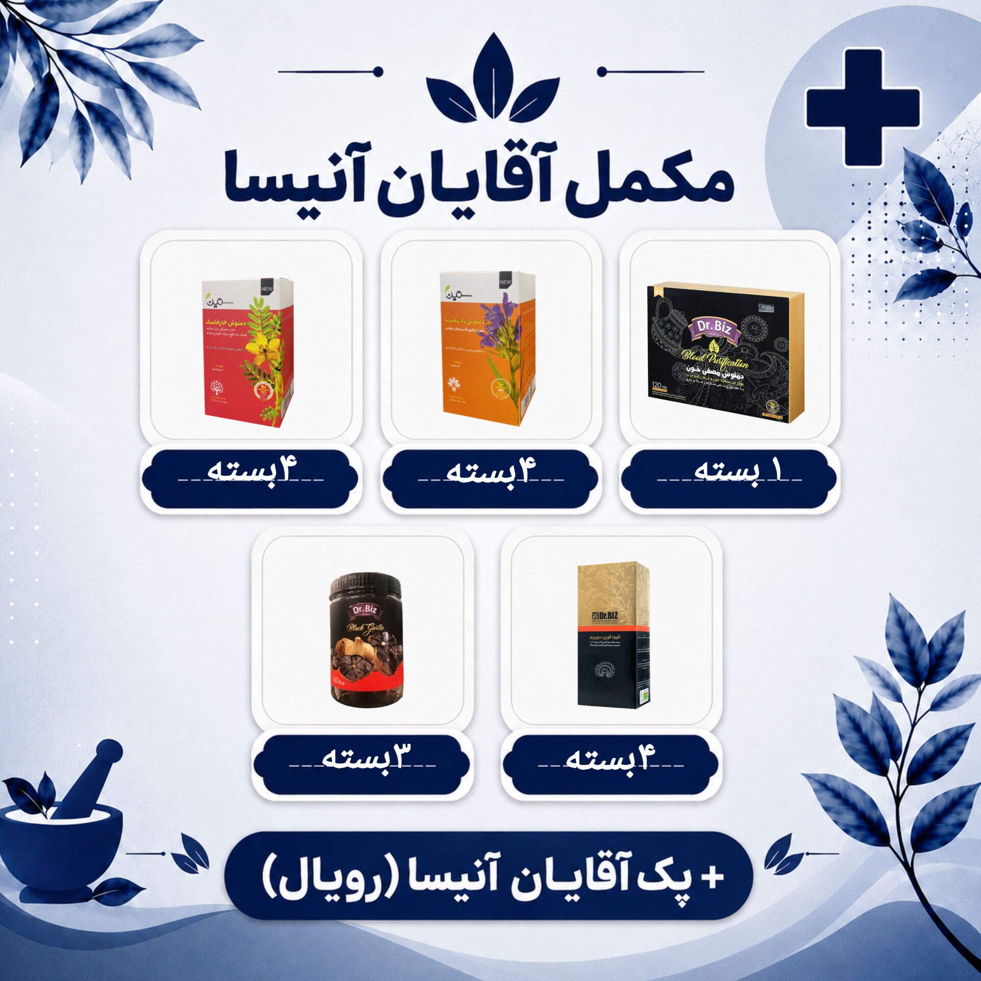 مکمل آقایان 2 ماهه آنیسا (رویال)